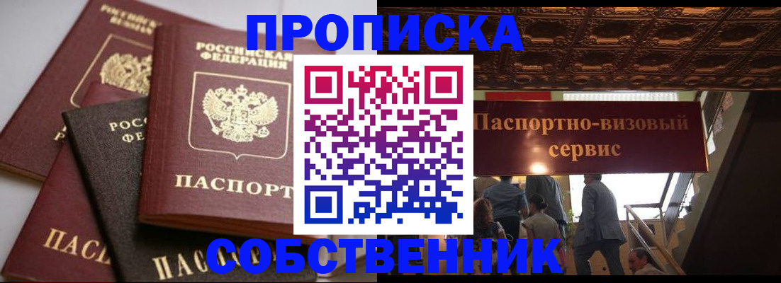 прописка законно в Стерлитамаке