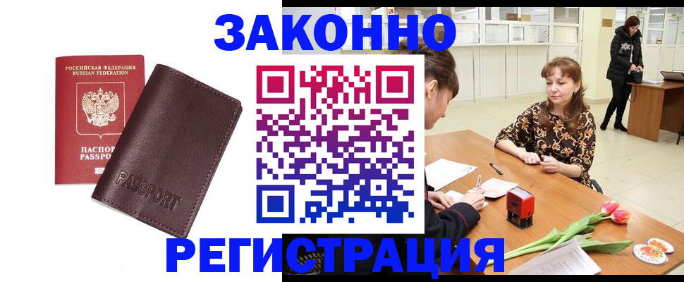 прописка для работы в Стерлитамаке