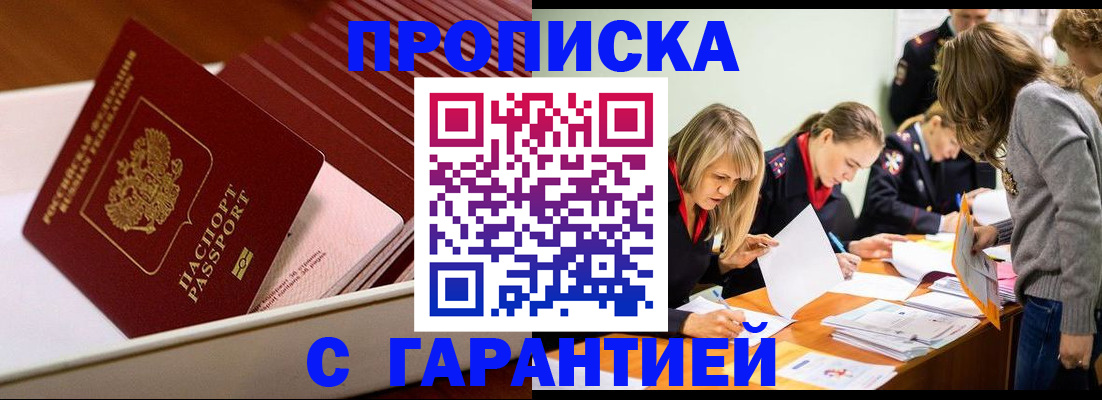где прописаться в Стерлитамаке